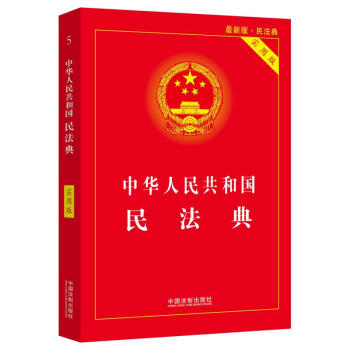 民法典