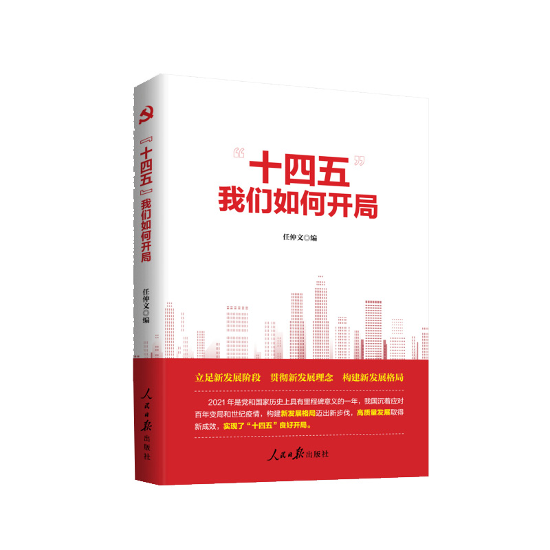 “十四五”我们如何开局