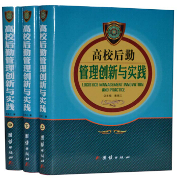 管理创新与实践