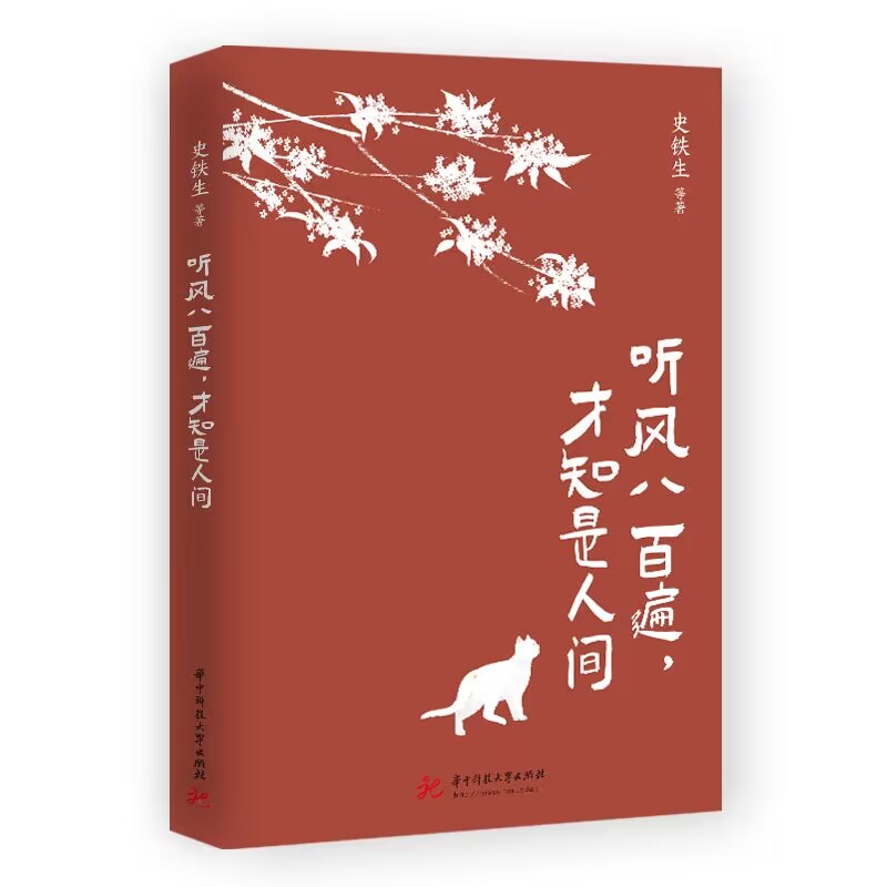 听风八百遍，才知是人间