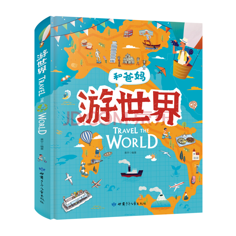 游世界
