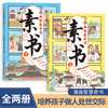 素书 全2册