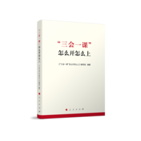 “三会一课”怎么开怎么上